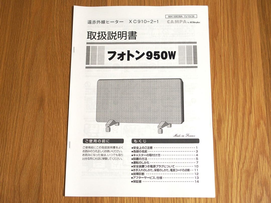 ★美品　フランス製CAMPA社フォトンJ913-2遠赤外線ヒーター　カバー付★