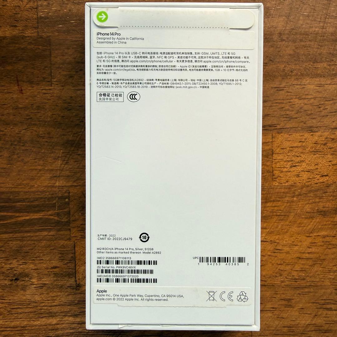 Apple iPhone14Pro 512GB 中国購入 シルバー　SIMフリー