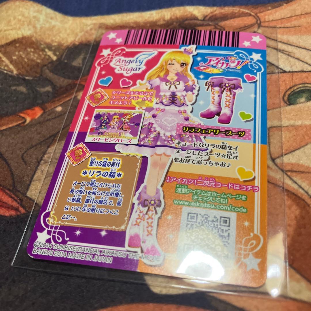 アイカツ リラフェアリー コーデ