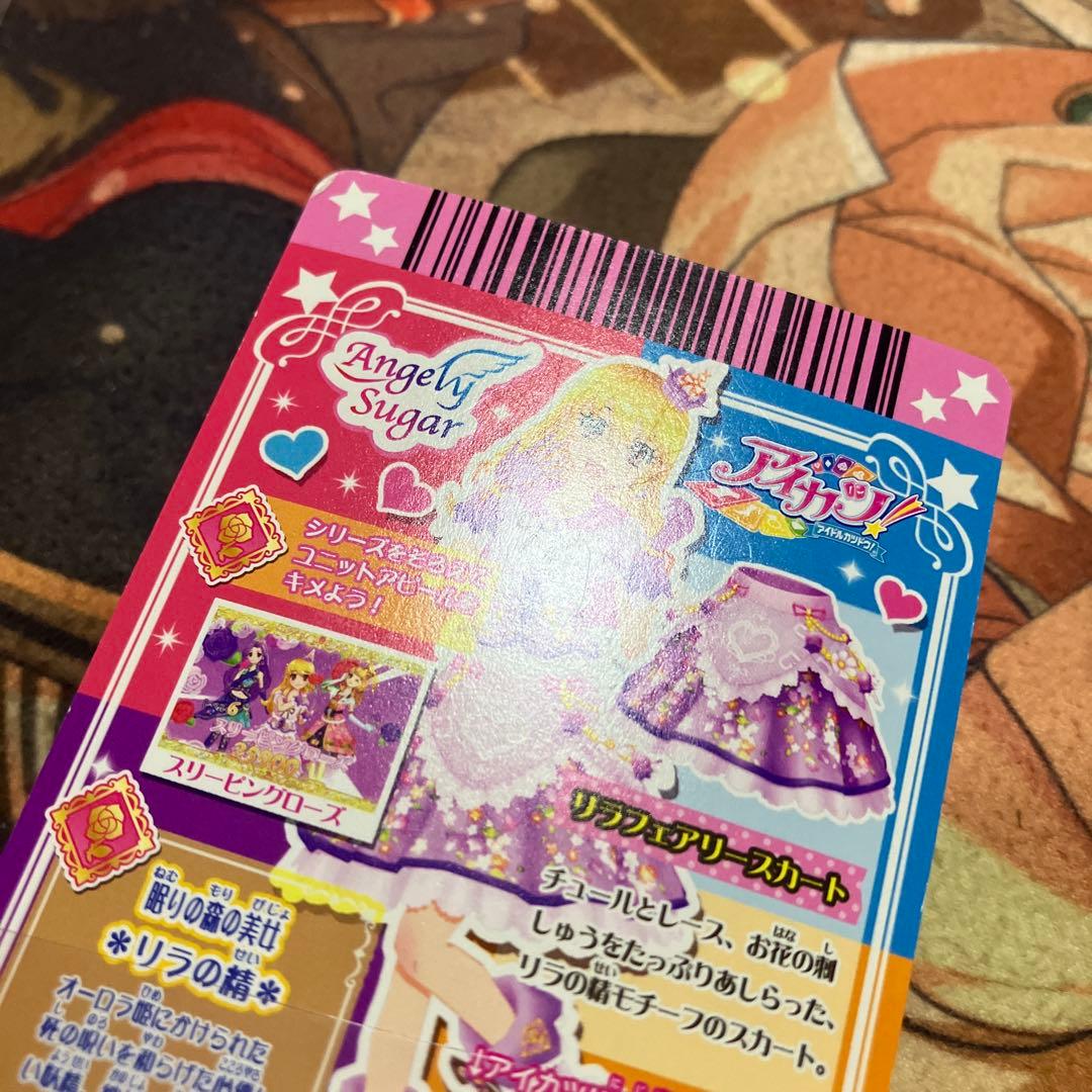 アイカツ リラフェアリー コーデ