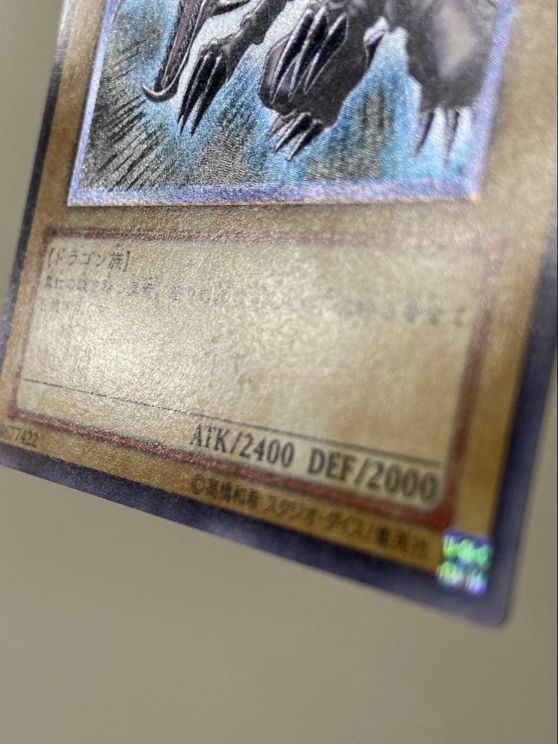 遊戯王 真紅眼の黒竜 301-056 レリーフ② 5つ目