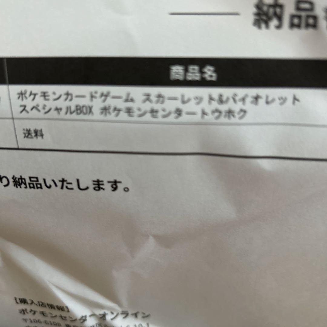 ポケモンセンタートウホク　スペシャルBOX