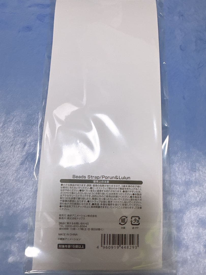①precure genic Beads Strap Porun＆Lulun