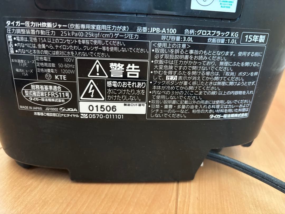 美品！　タイガー　圧力IH炊飯器　5.5合炊き