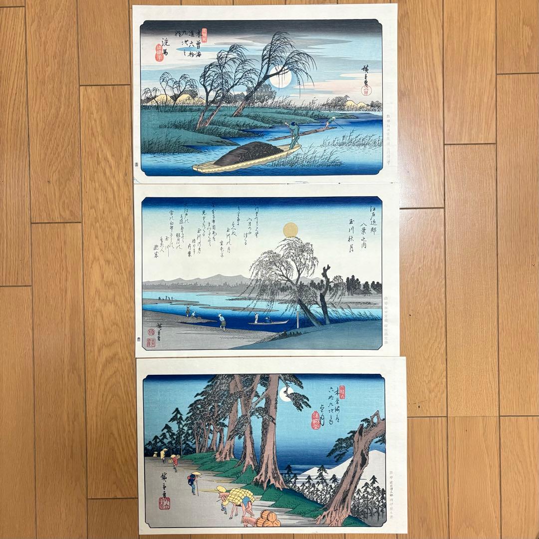 歌川広重 広重の四季3枚 悠々洞出版 手摺り木版画 浮世絵 錦絵