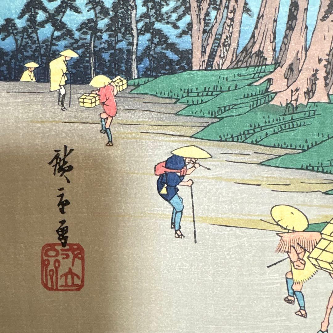 歌川広重 広重の四季3枚 悠々洞出版 手摺り木版画 浮世絵 錦絵