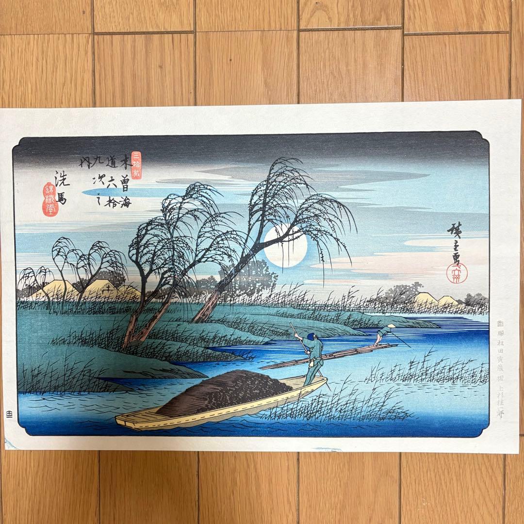 歌川広重 広重の四季3枚 悠々洞出版 手摺り木版画 浮世絵 錦絵