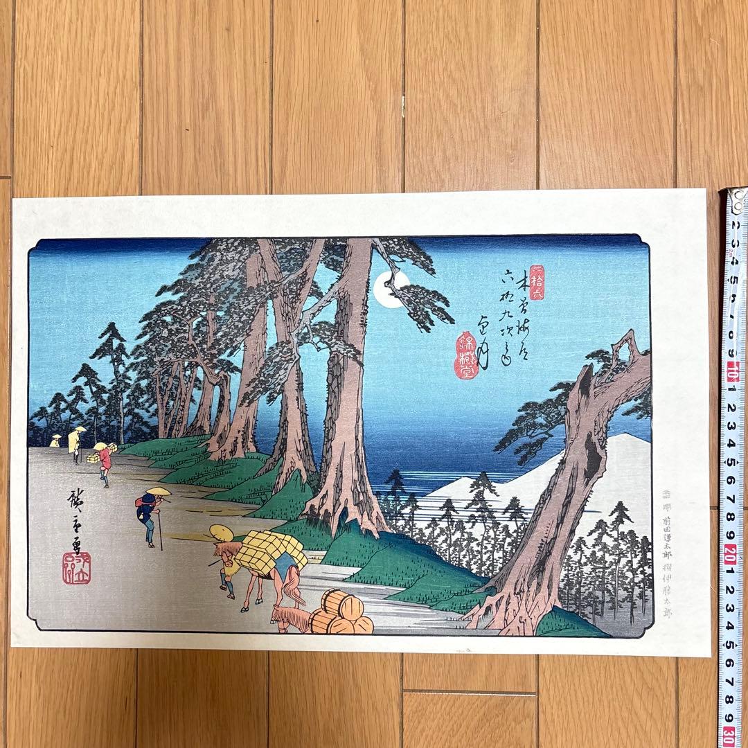 歌川広重 広重の四季3枚 悠々洞出版 手摺り木版画 浮世絵 錦絵