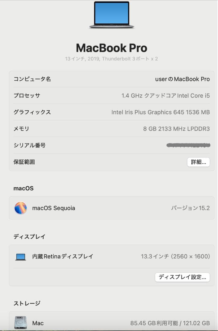 MacBook Pro 2019 13インチ i5 128G C2