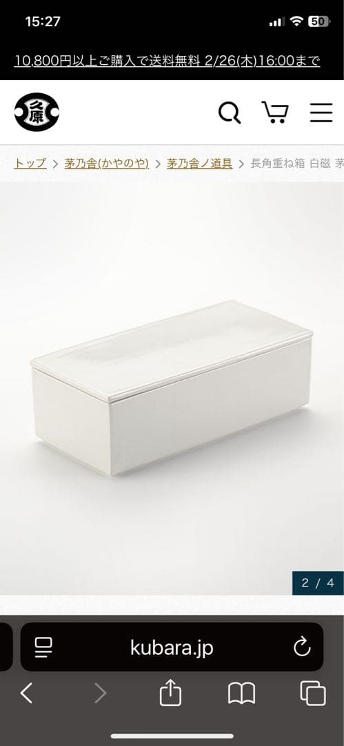 茅乃舎⭐︎白い長角重ね箱 陶器製