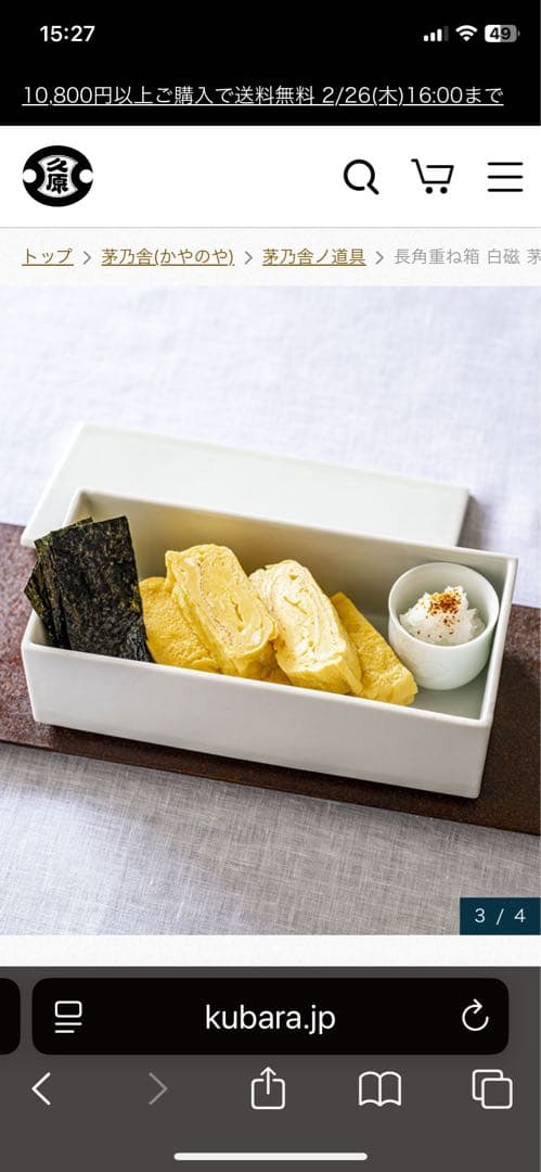 茅乃舎⭐︎白い長角重ね箱 陶器製