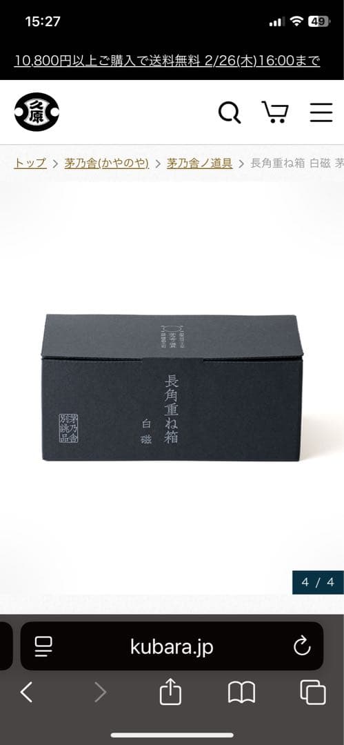 茅乃舎⭐︎白い長角重ね箱 陶器製