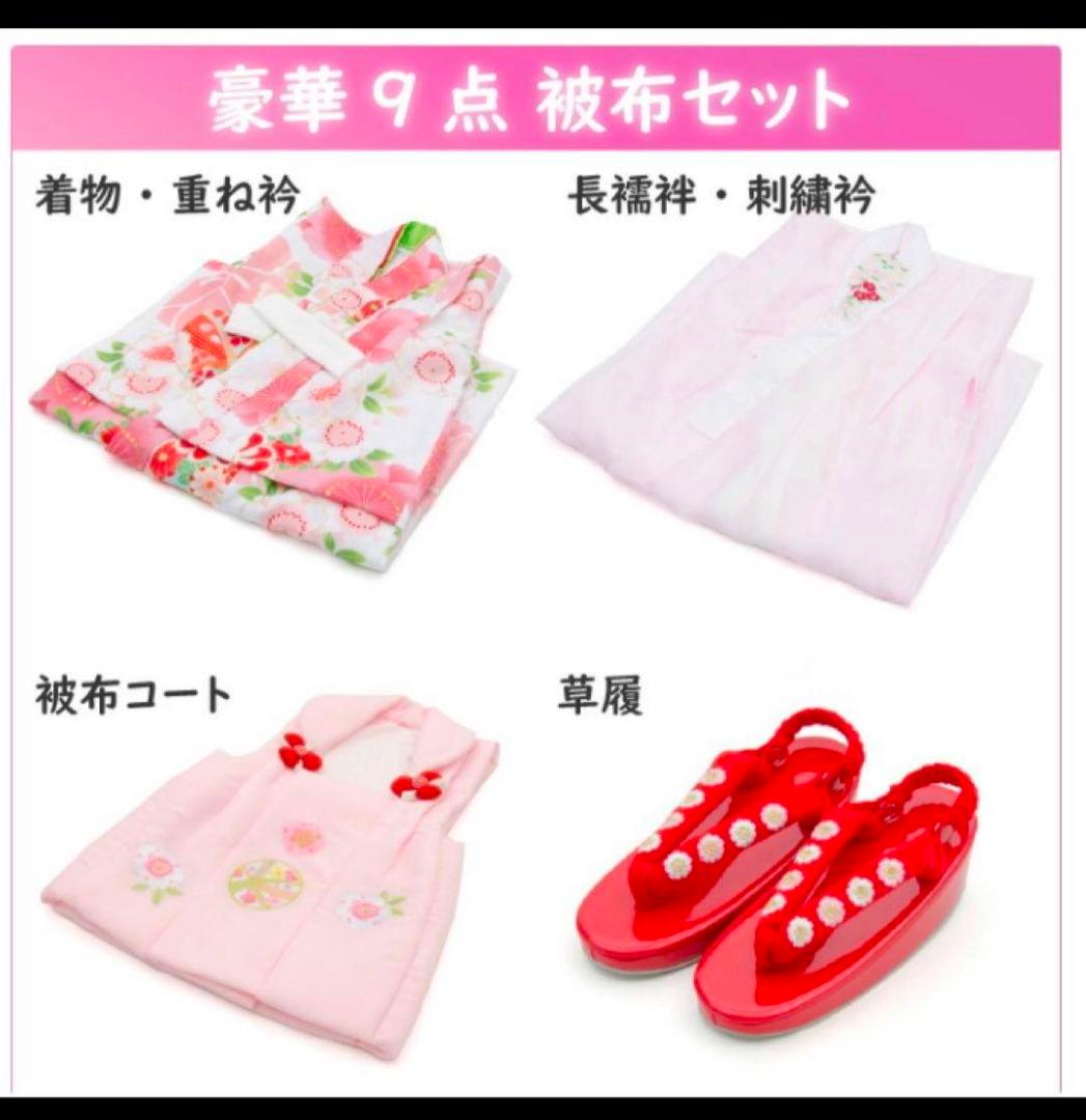 京都花ひめ　3歳 七五三　女の子　 被布セット 9点
