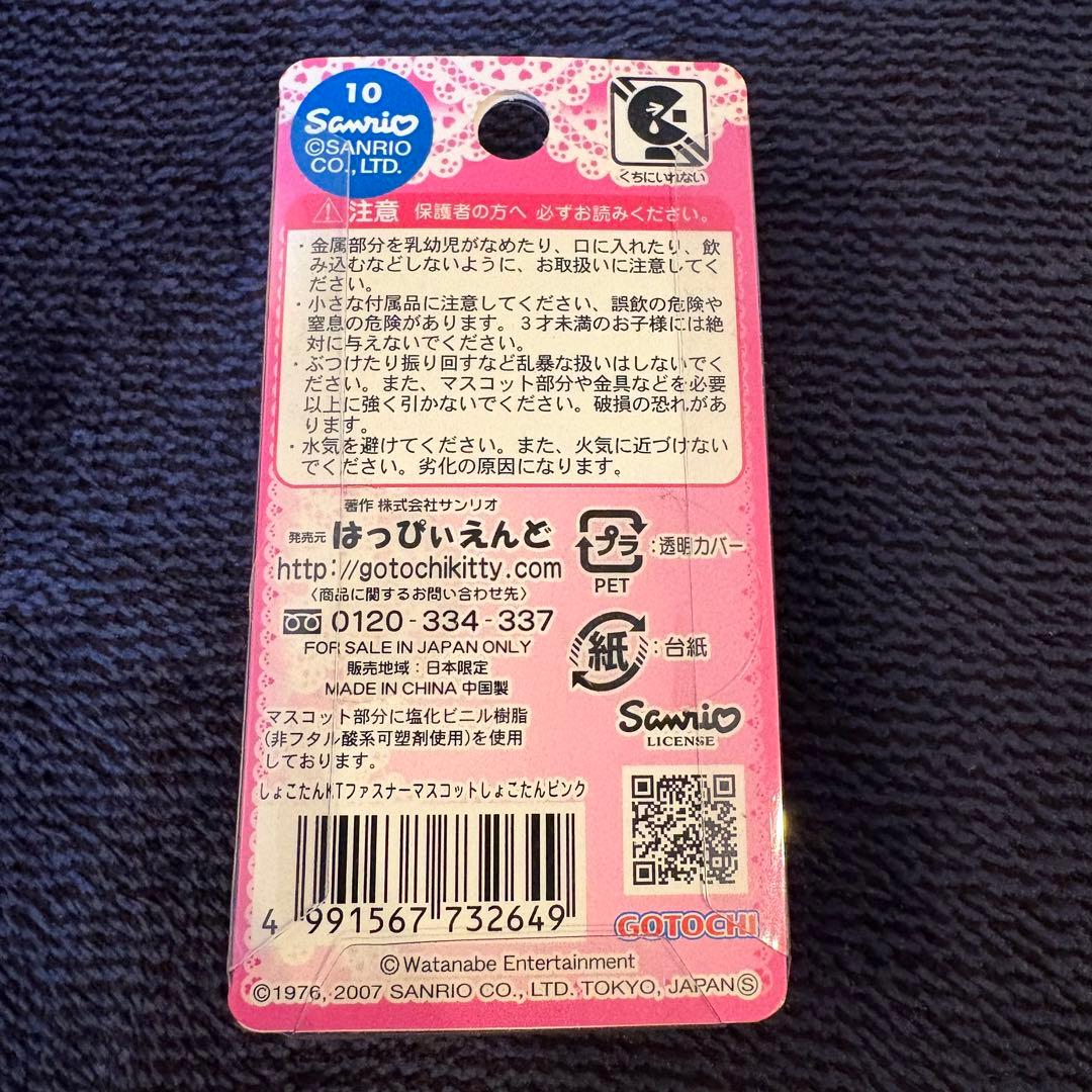 しょこたんKTファスナーマスコットしょこたんピンク　キティ