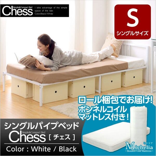(送料無料) シングルパイプベッド【チェス】シングル（マットレス付き）