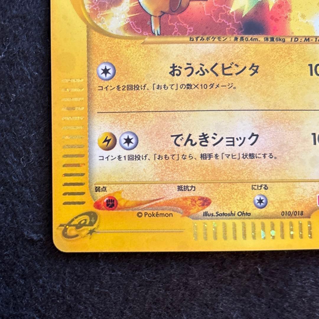 #ゆんの気まぐれオークション　（竹）　ミニマムパック　ピカチュウ