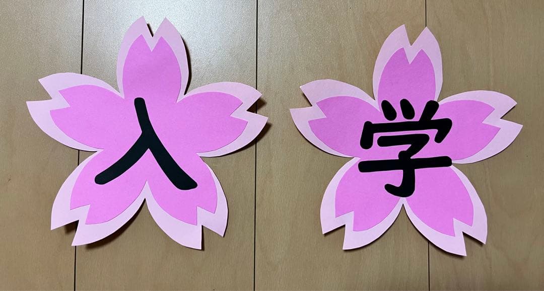 ⭐︎壁面飾り　進級　入学　特大　4月壁面　春の壁面　桜　小学校　幼稚園