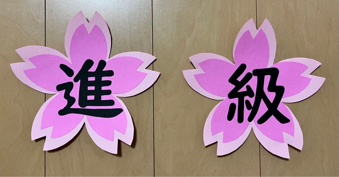 ⭐︎壁面飾り　進級　入学　特大　4月壁面　春の壁面　桜　小学校　幼稚園