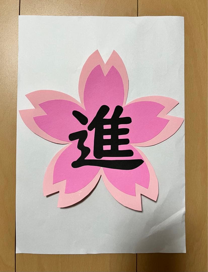 ⭐︎壁面飾り　進級　入学　特大　4月壁面　春の壁面　桜　小学校　幼稚園