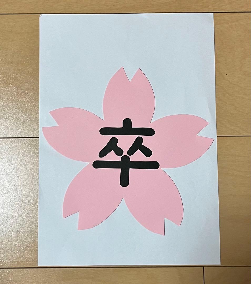 ⭐︎壁面飾り　進級　入学　特大　4月壁面　春の壁面　桜　小学校　幼稚園