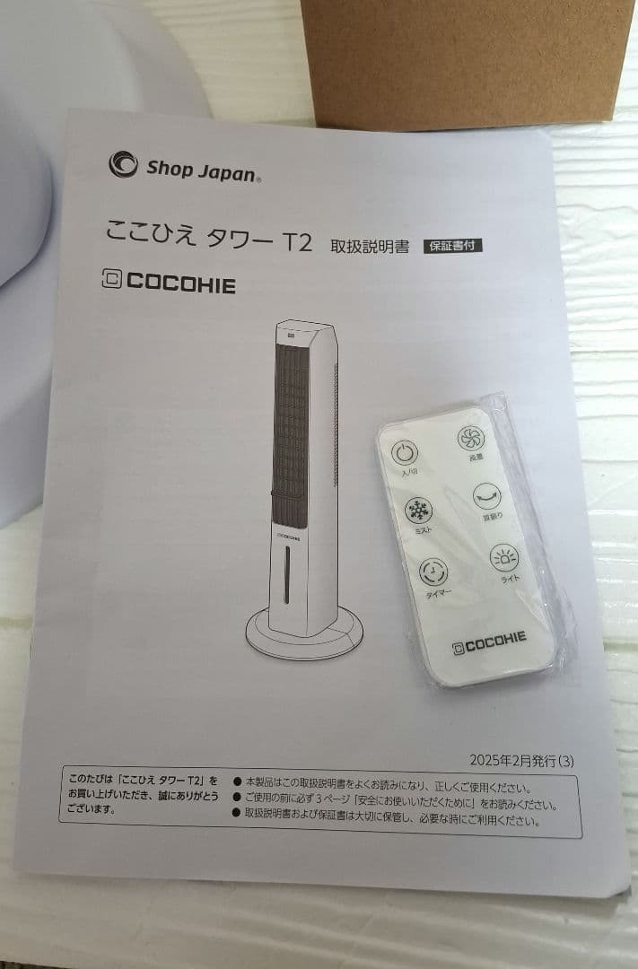 Shop Japan ここひえタワー T2 冷風扇 タワー型クーラー ミスト