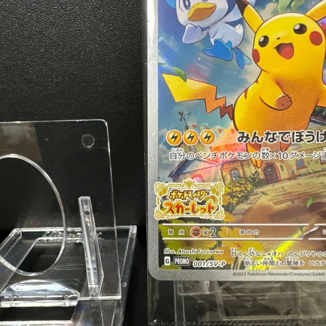 【まとめ売未開封】トウホクのピカチュウ260/SV-Pピカチュウ001/SV-P