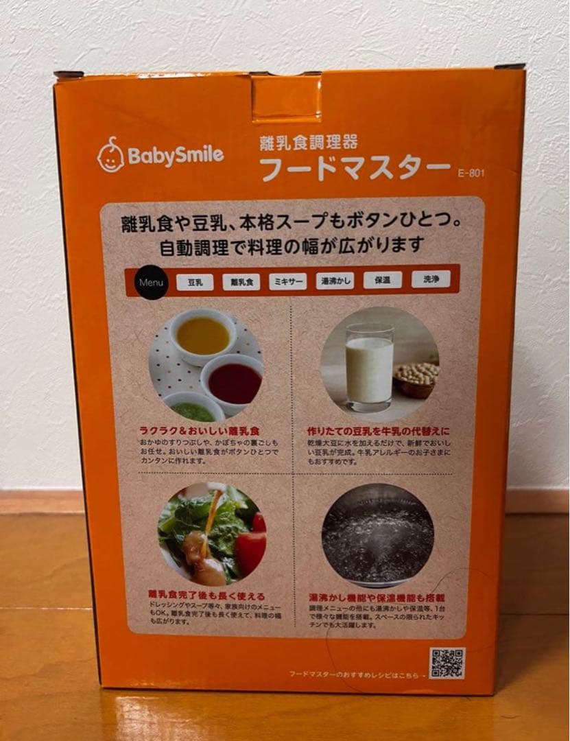 【新品未使用】ベビースマイル　フードマスターE-801 調理器具