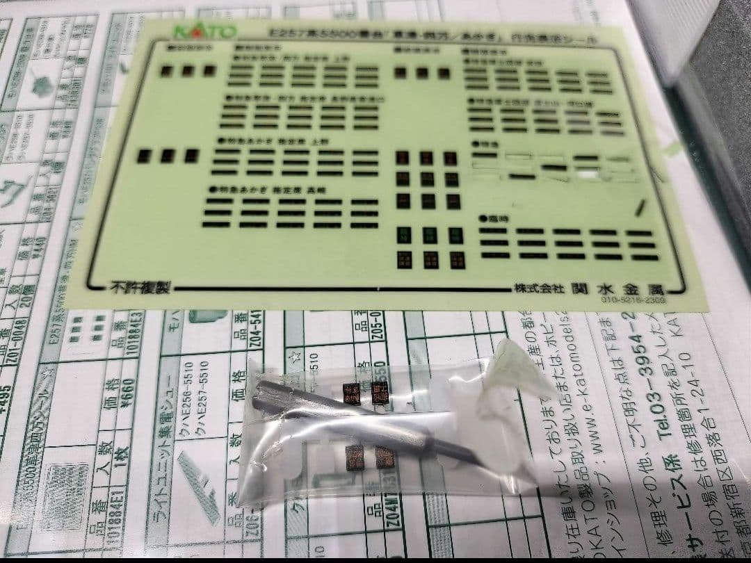 KATO 10-1884 E257系5500番台 加工品