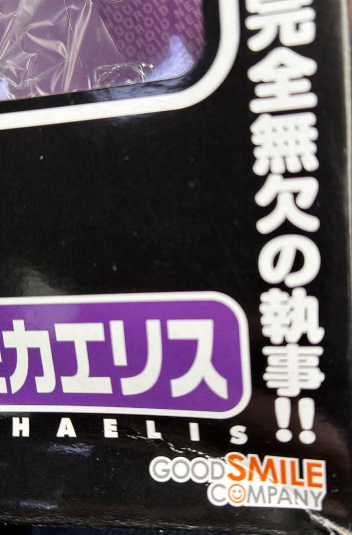 ねんどろいど セバスチャン・ミカエリス 「黒執事」