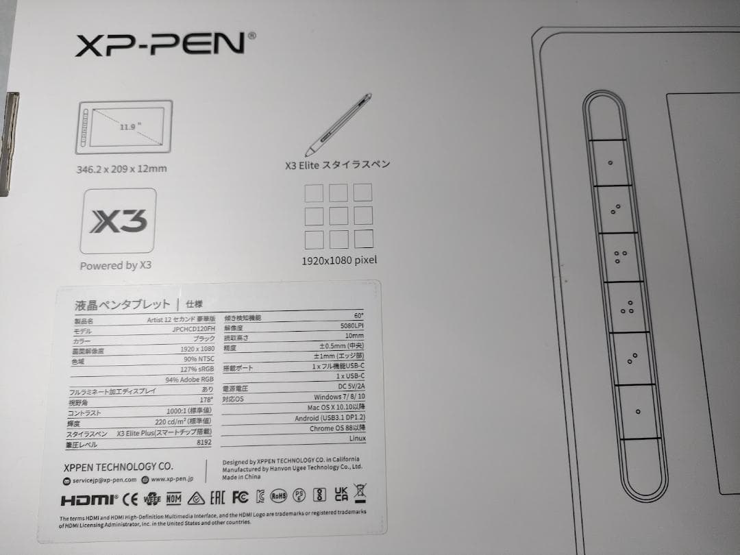 XP-PEN Artist 12 Gen.2 液晶タブレット・液タブ