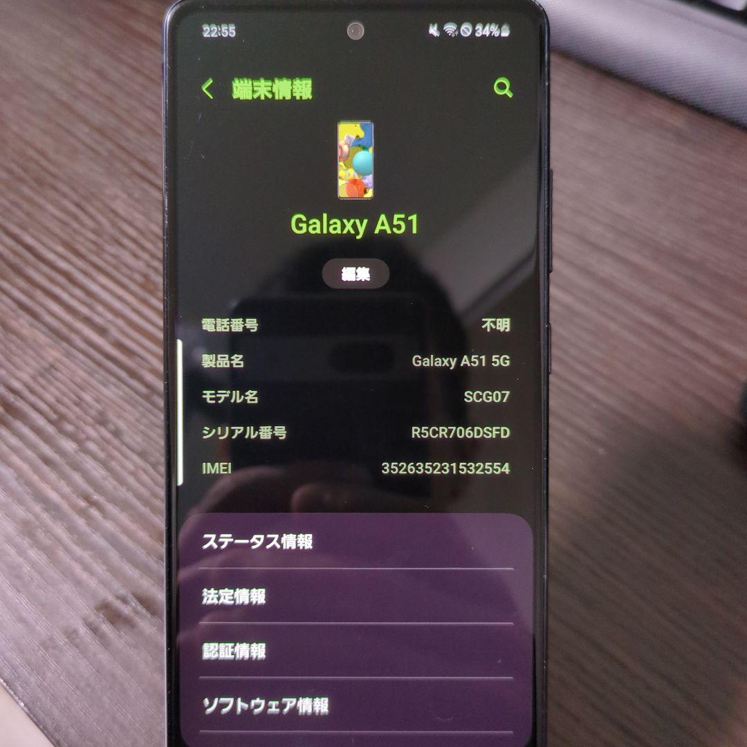 Galaxy A51 5G 128GB【カバー付き】【バッテリー80%以上】