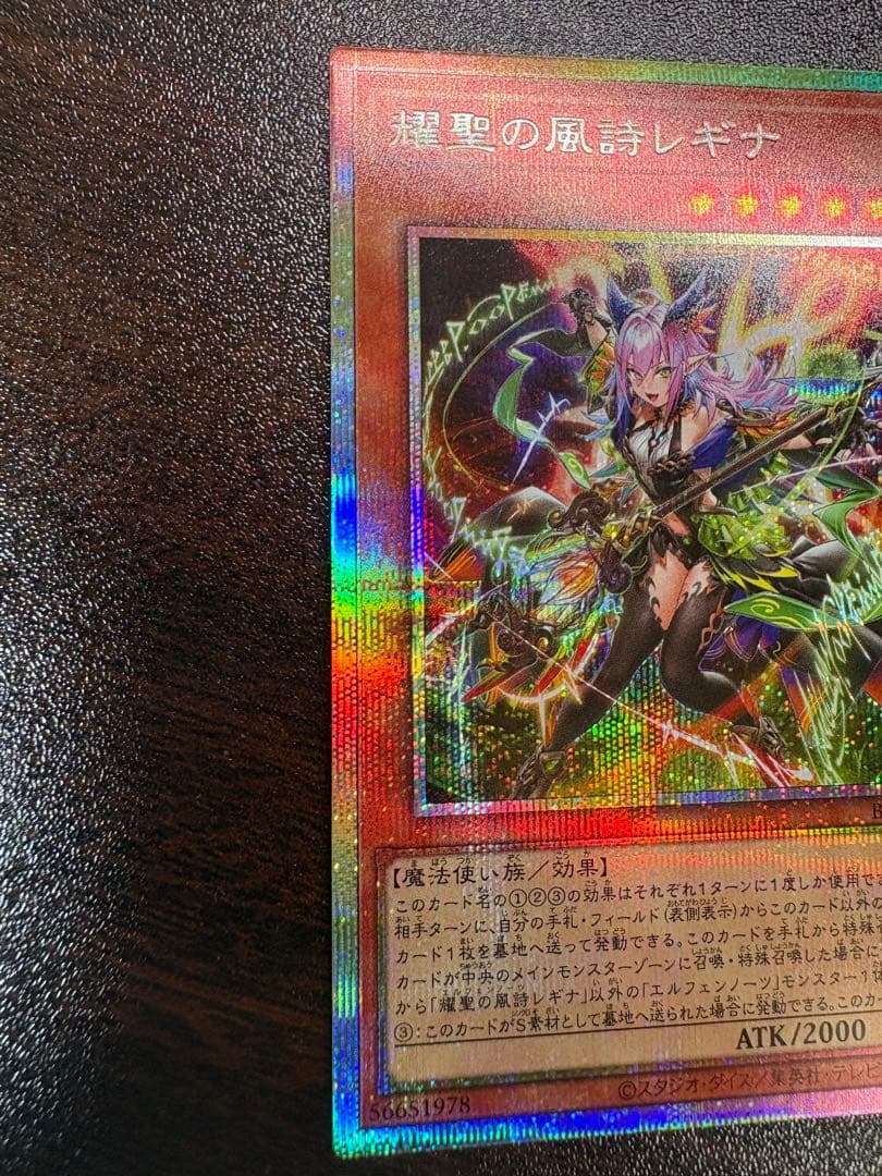 輝聖の風詠レギナ プリズマティックシークレットレア