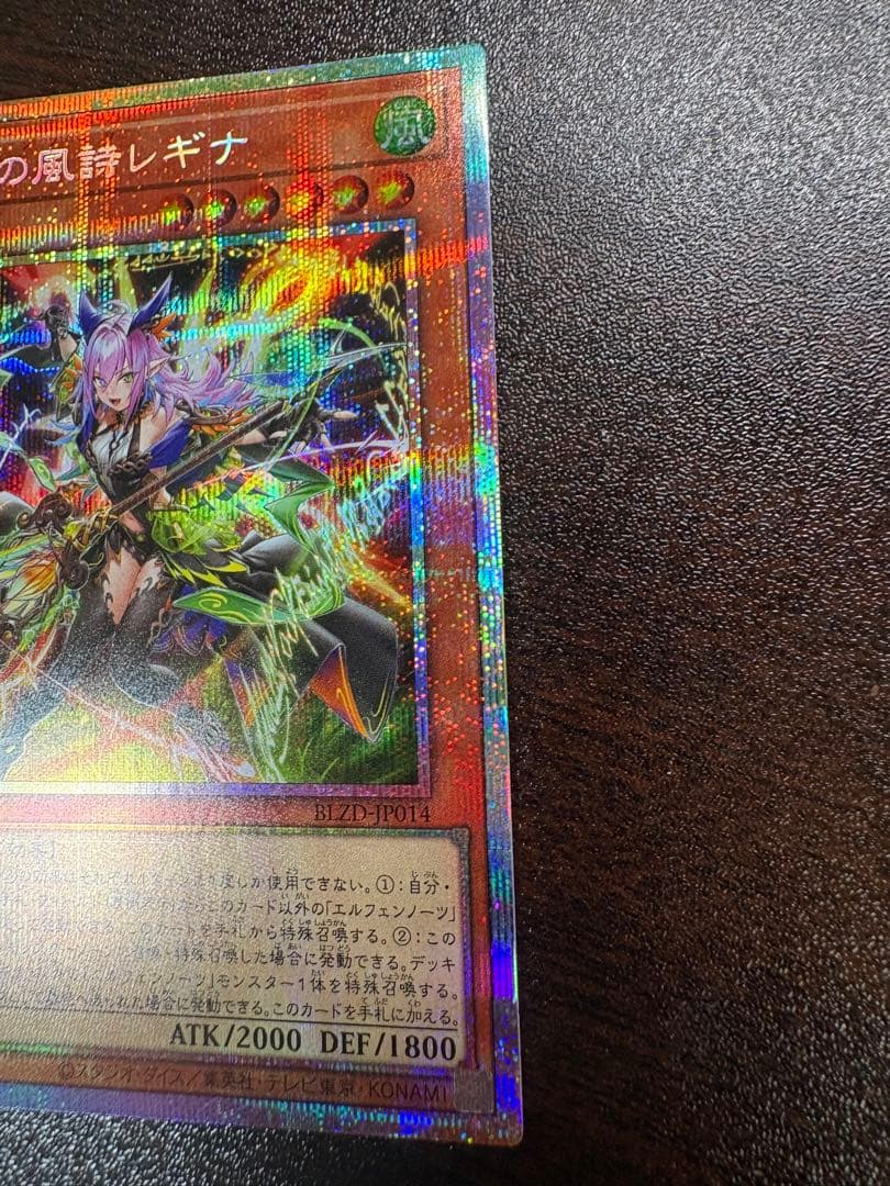 輝聖の風詠レギナ プリズマティックシークレットレア