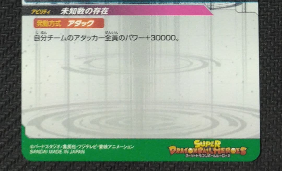 SDBH あたるとすげぇぞ　パラレル3枚まとめ売り