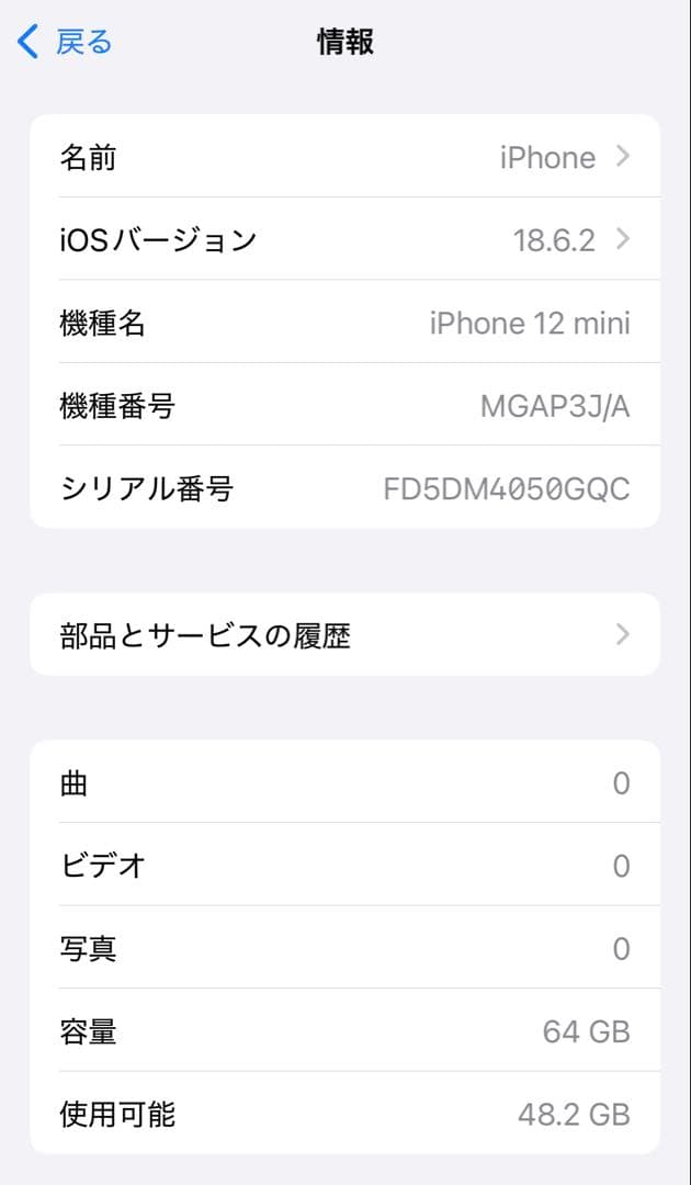 iPhone12 mini 64GB ブルー 本体