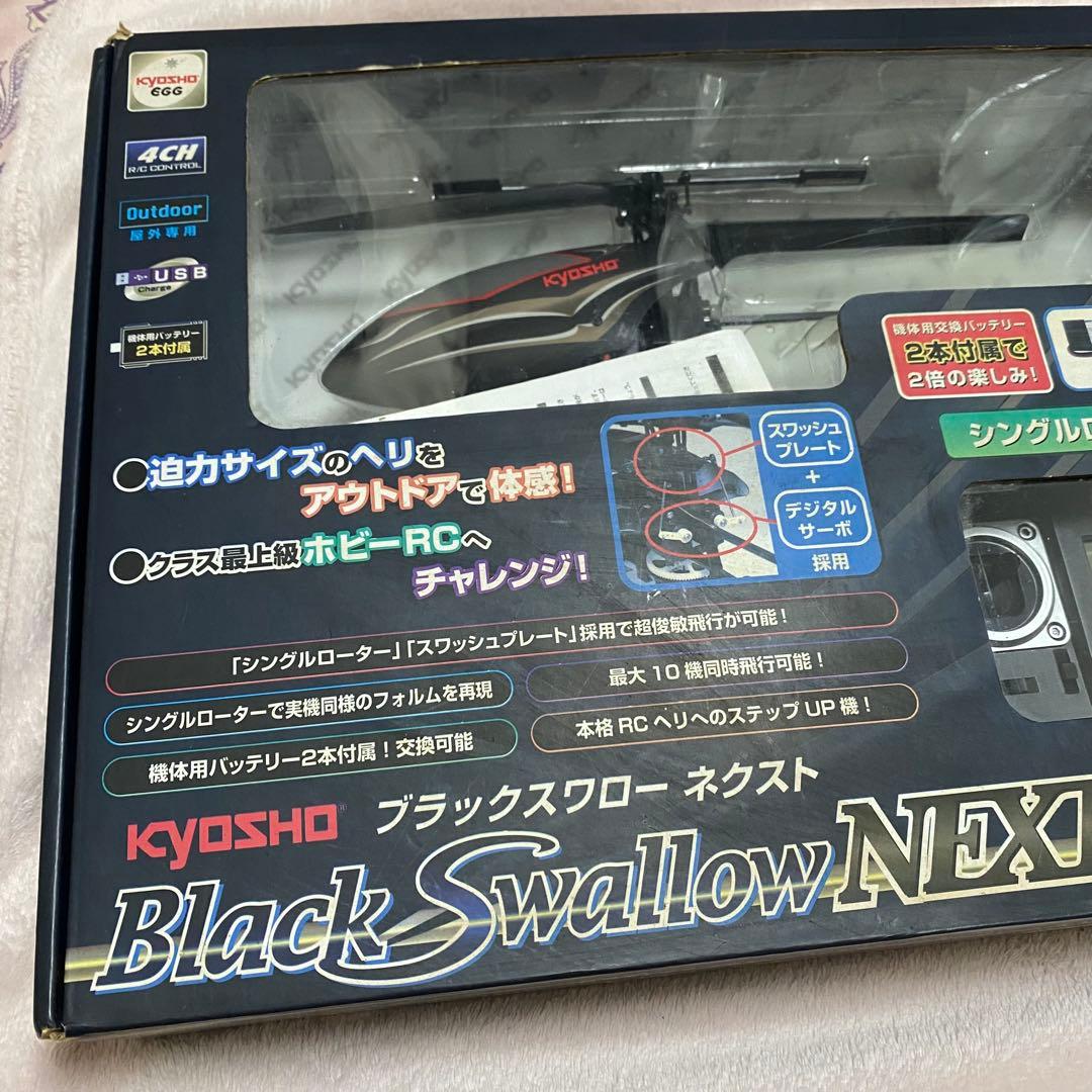 【美品❣️】KYOSHO Black Swallow NEXT