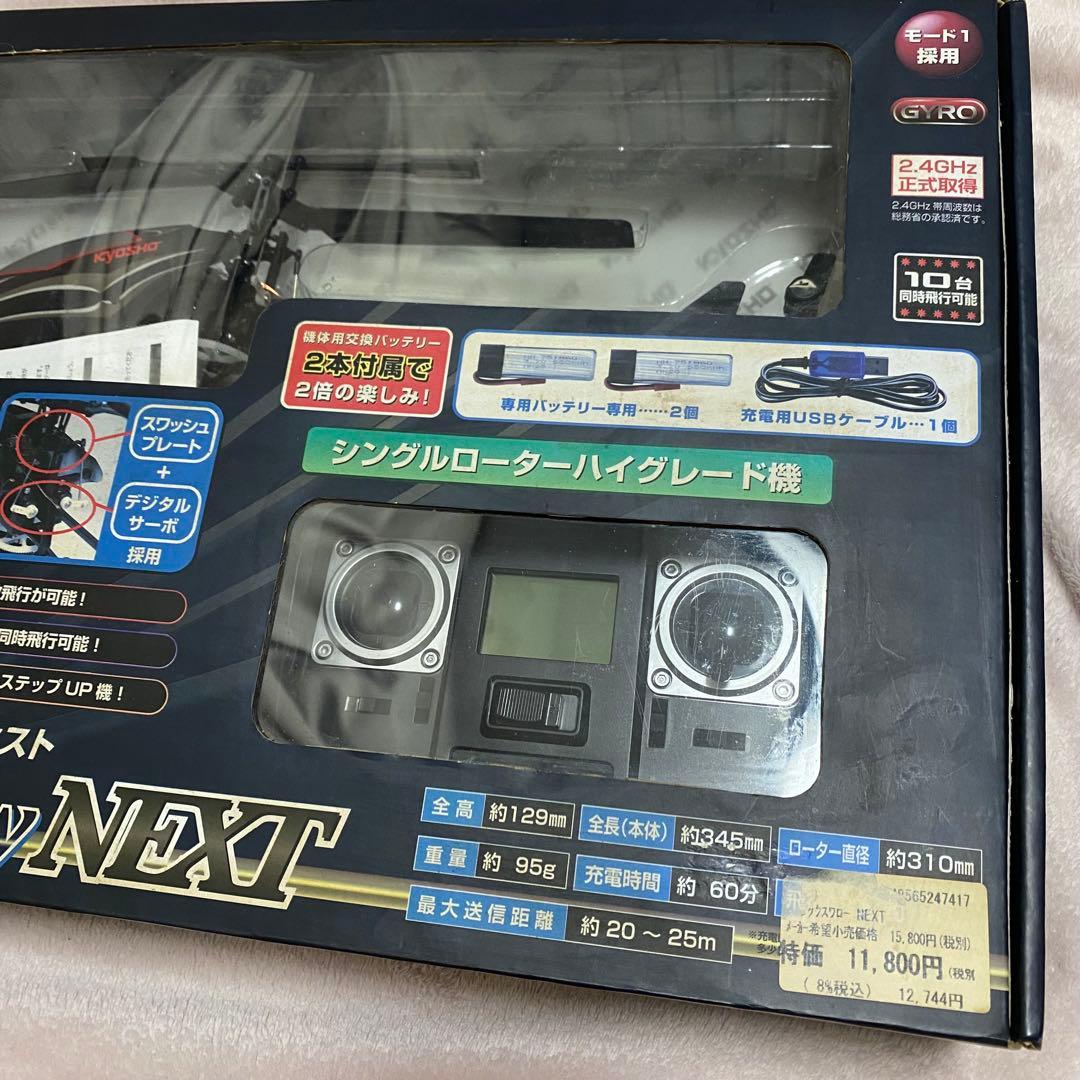 【美品❣️】KYOSHO Black Swallow NEXT