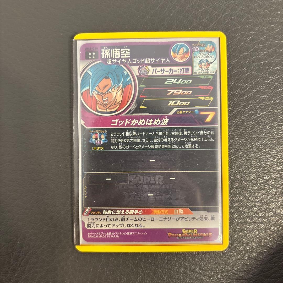 【目立った傷なし/プレイ用】ドラゴンボールヒーローズまとめ売り（傷の写真あり）