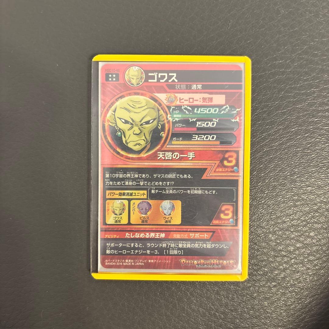 【目立った傷なし/プレイ用】ドラゴンボールヒーローズまとめ売り（傷の写真あり）