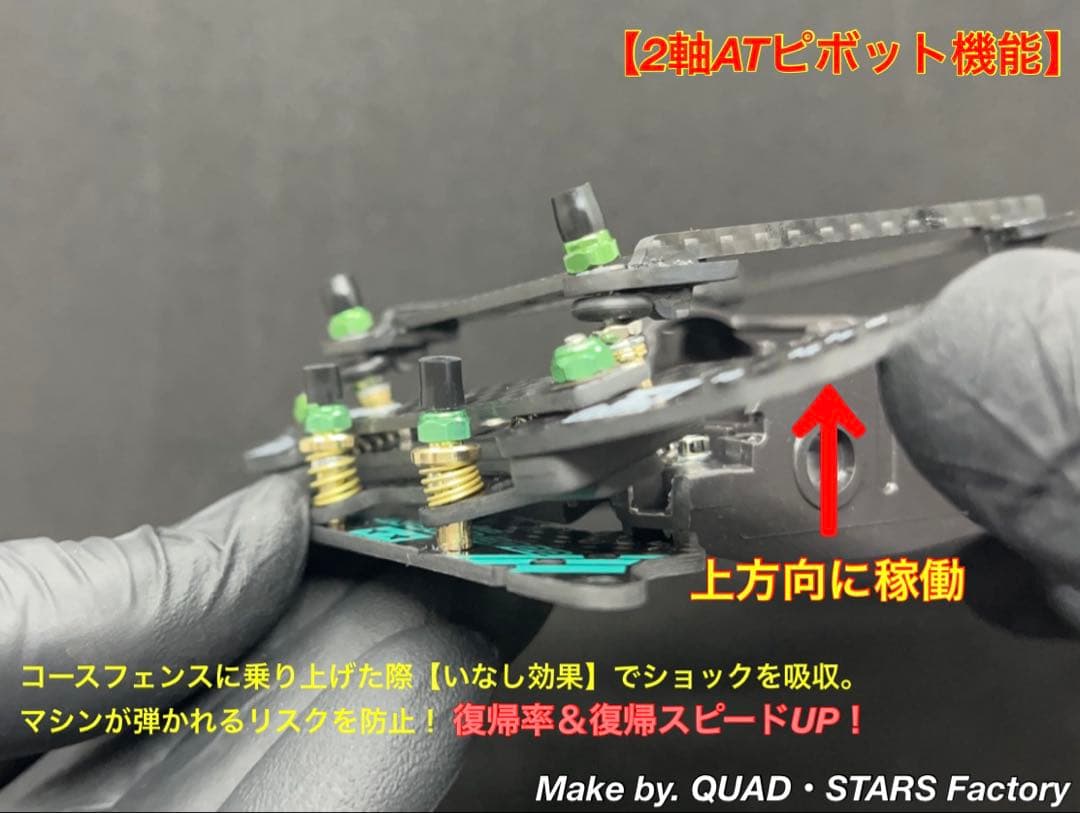 【ミニ四駆・FM-A用】2軸ATピボット＋1軸リヤアンカー【J-CUP2022】