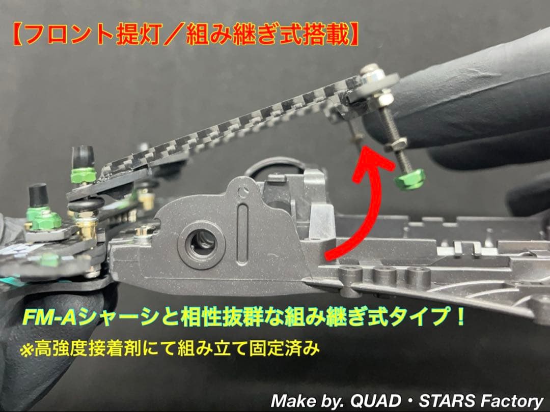 【ミニ四駆・FM-A用】2軸ATピボット＋1軸リヤアンカー【J-CUP2022】