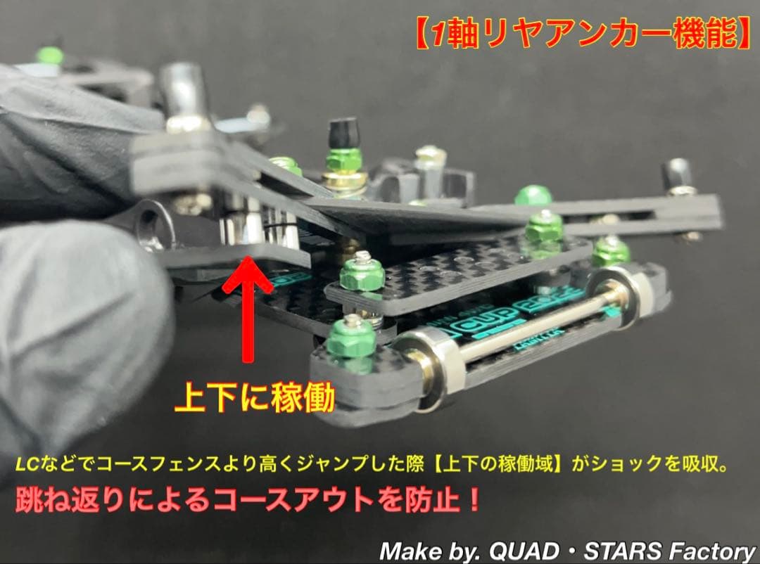 【ミニ四駆・FM-A用】2軸ATピボット＋1軸リヤアンカー【J-CUP2022】