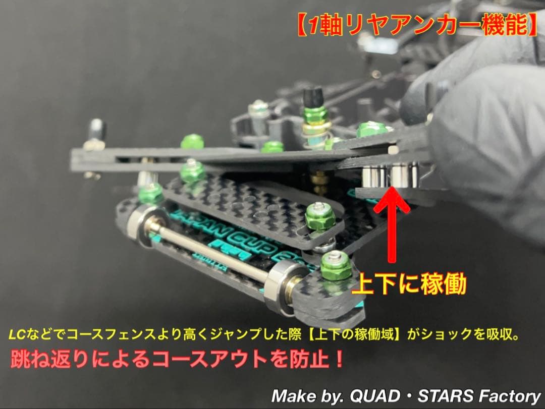 【ミニ四駆・FM-A用】2軸ATピボット＋1軸リヤアンカー【J-CUP2022】