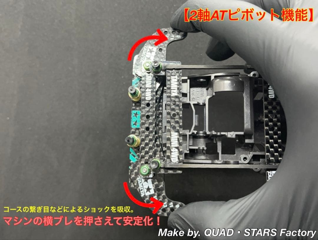 【ミニ四駆・FM-A用】2軸ATピボット＋1軸リヤアンカー【J-CUP2022】