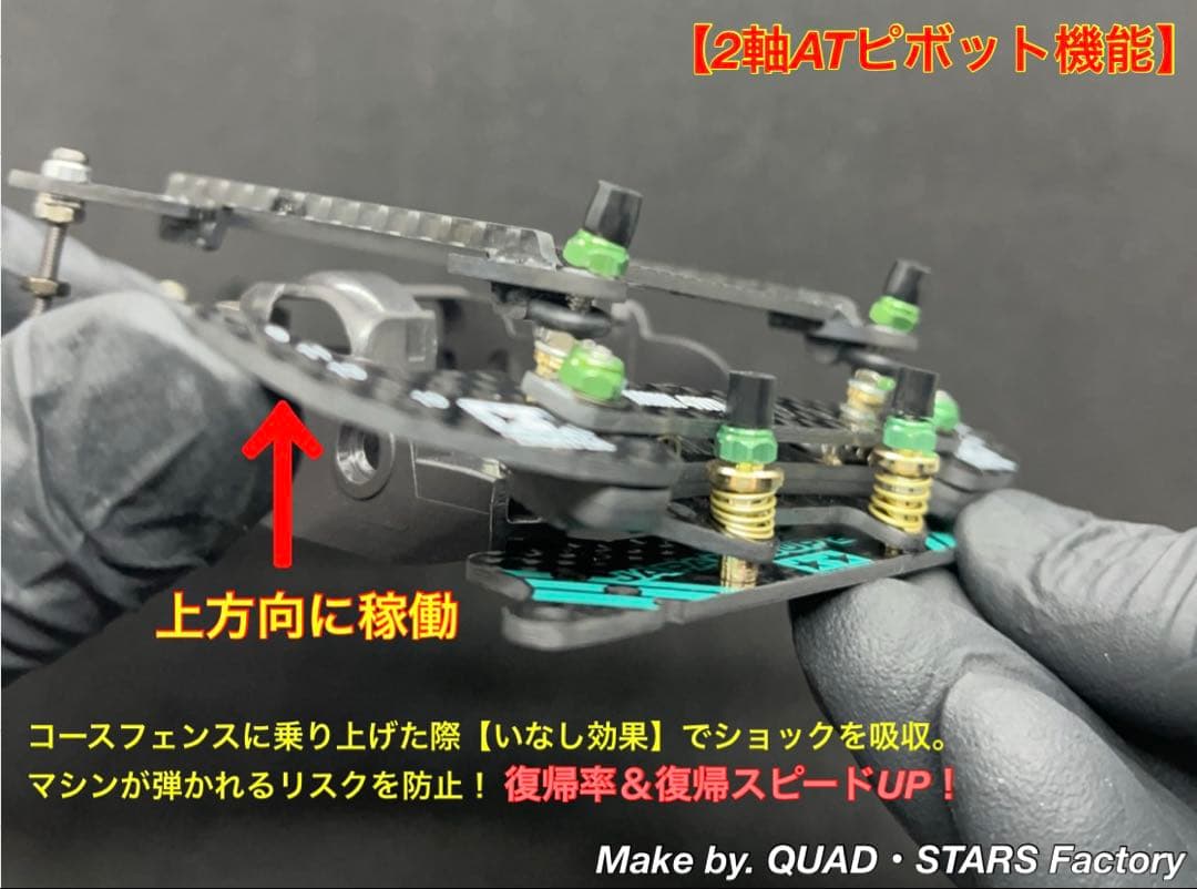 【ミニ四駆・FM-A用】2軸ATピボット＋1軸リヤアンカー【J-CUP2022】