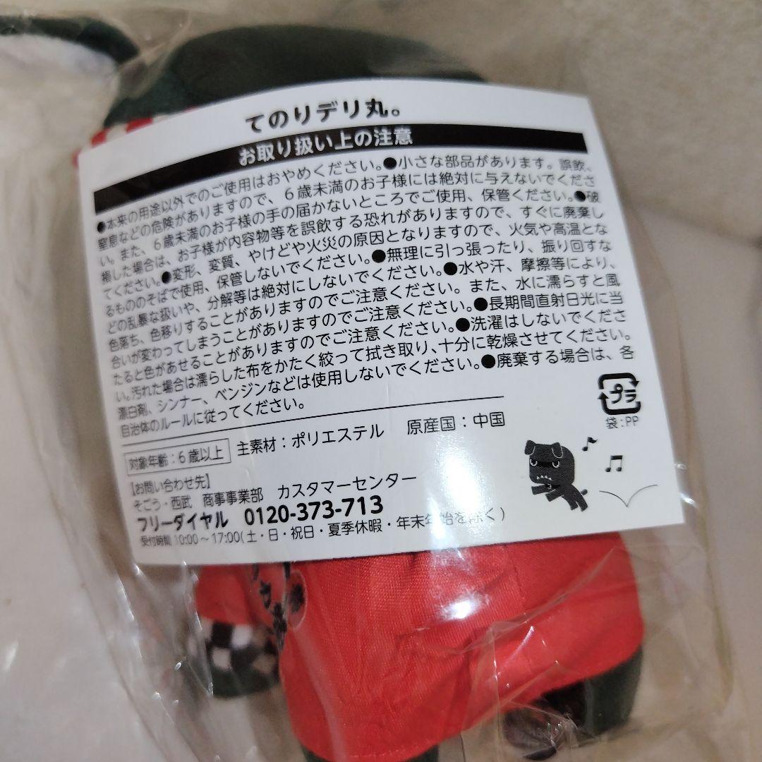 レア　手のりデリ丸 　はっぴデリ丸