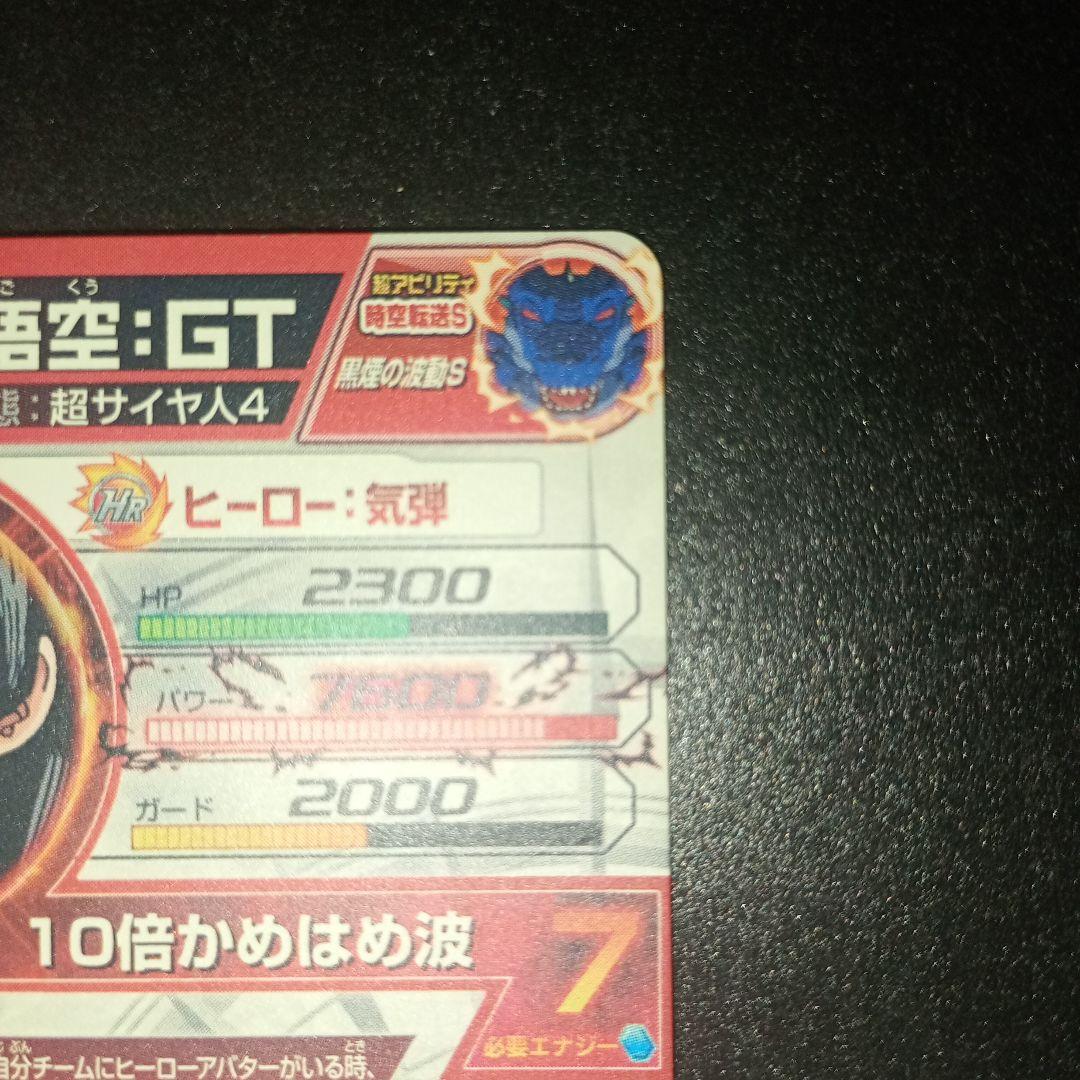 孫悟空：GT HJ3-SEC2　本家　ドラゴンボールヒーローズ