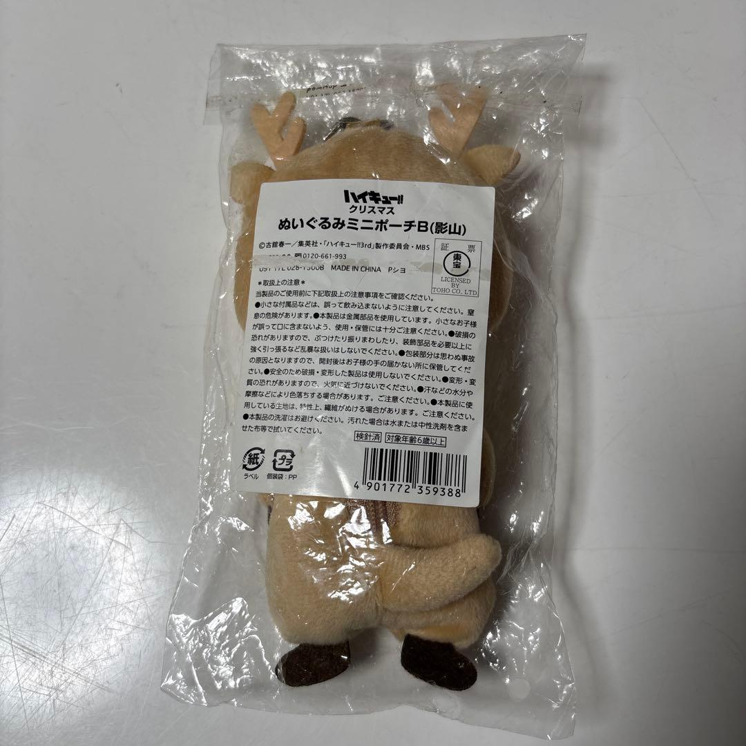 ハイキュー!!　クリスマス　ぬいぐるみ　ミニポーチ　影山飛雄