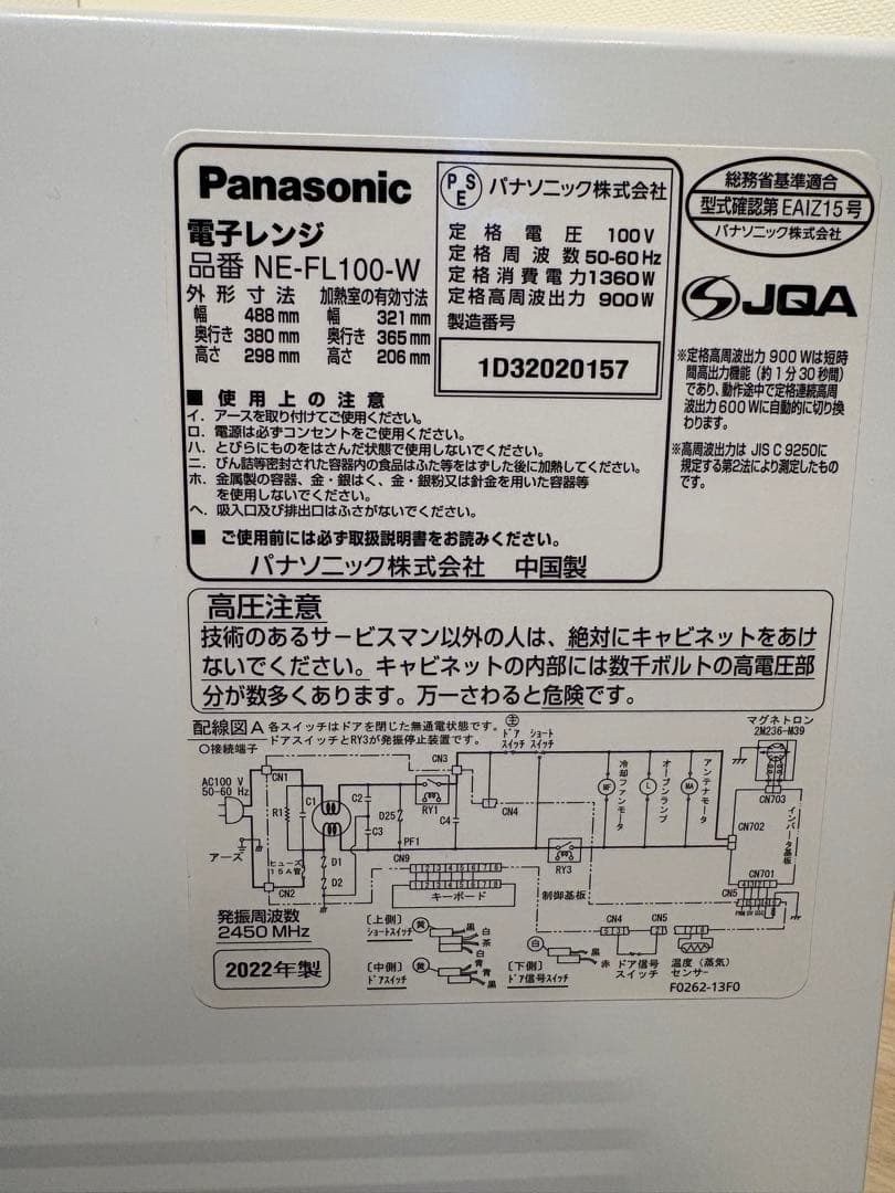 ◆パナソニック 電子レンジ 22L フラット NE-FL100-W
