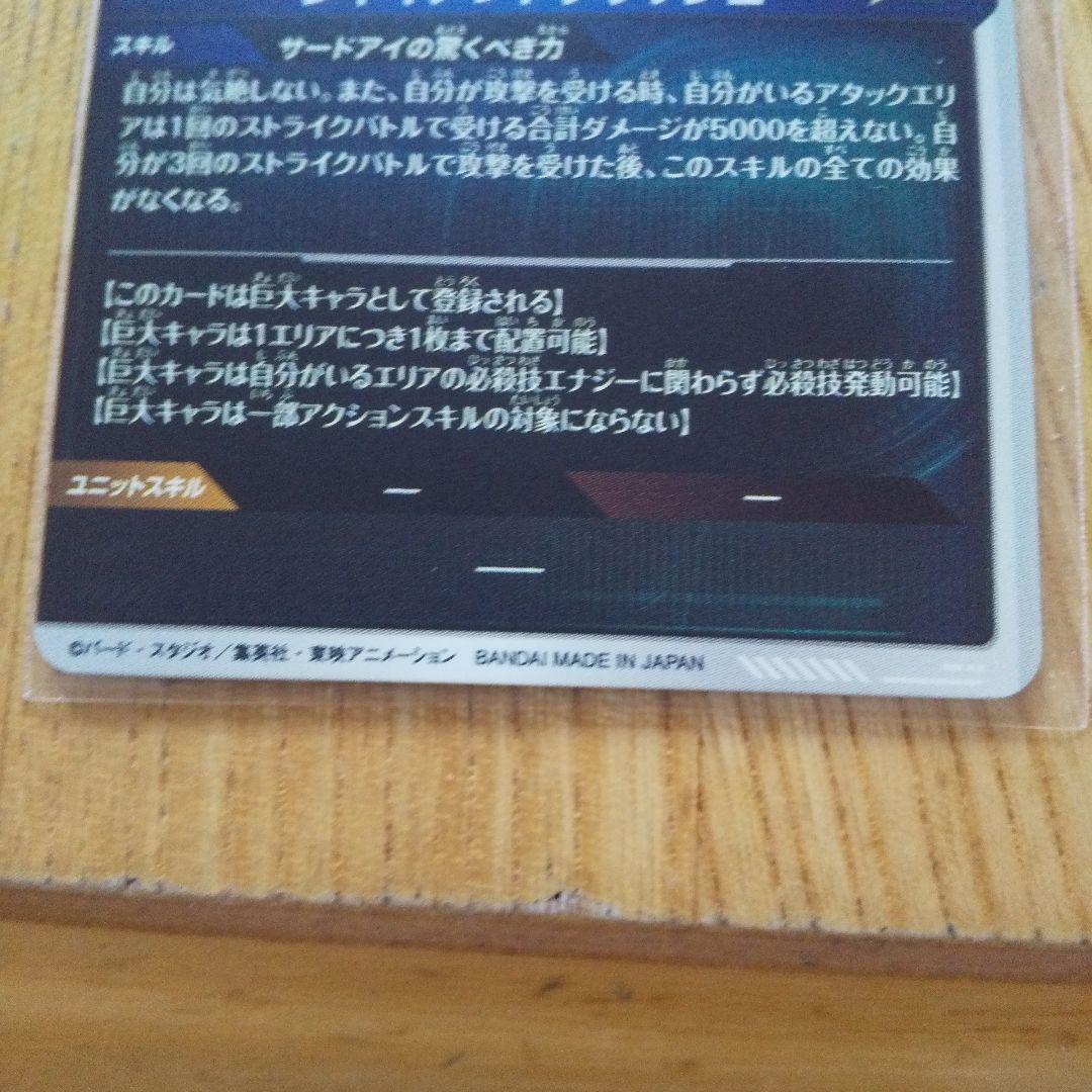 ドラゴンボールダイバーズ SDV5-070 ジャイアントゴマーDA